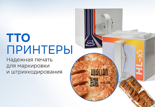 Термотрансферные принтеры (ТТО): надежная печать для маркировки и штрихкодирования