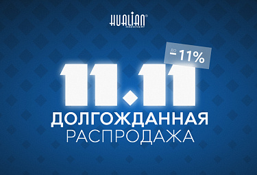 Одиннадцать дней выгоды: стартует главная осенняя распродажа 11.11!