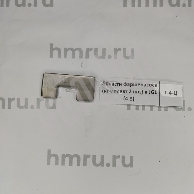 Лопасти фаршенасоса (комплект 2 шт.) к JGL Hualian - Купить с доставкой по всей России - 2