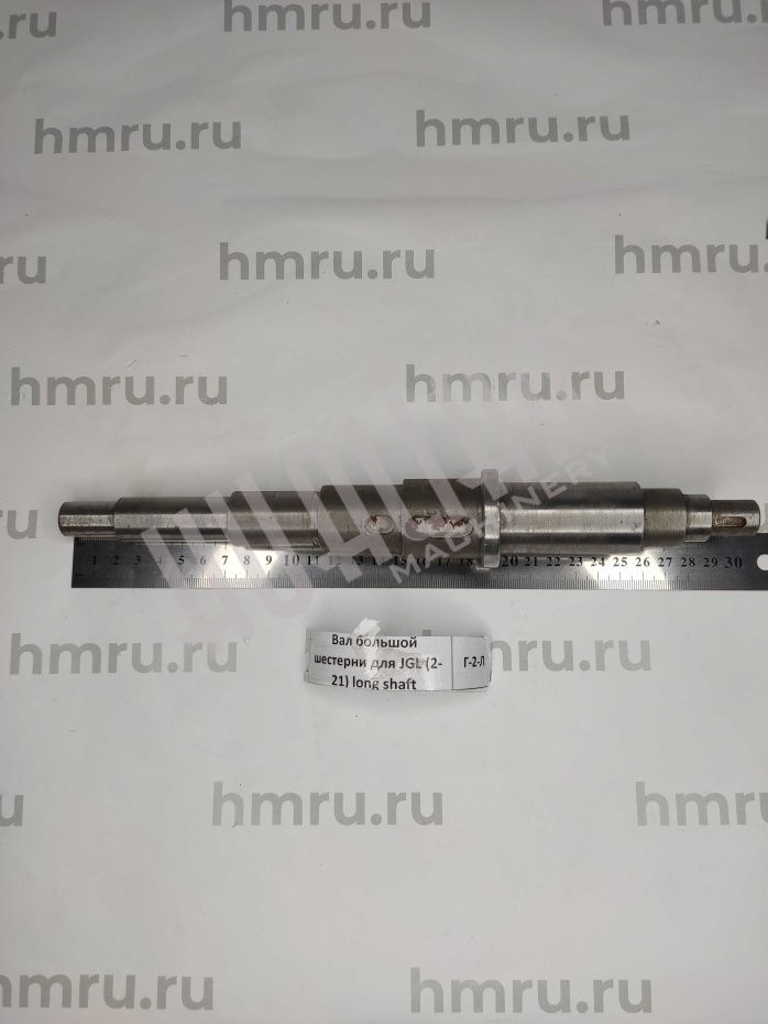 Вал большой шестерни для JGL (2-21) Hualian - Купить с доставкой по всей России - 5