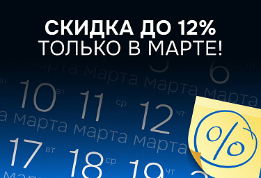 Акция «Только в марте» — скидки до 12% на оборудование Hualian