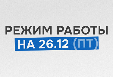 Изменения в режиме работы филиалов Hualian Machinery 26 декабря